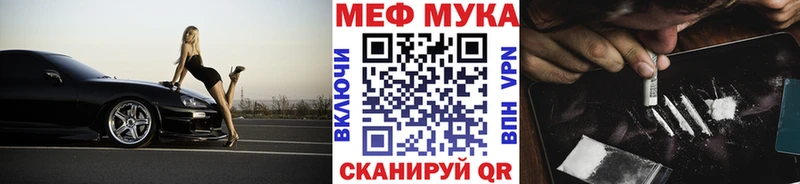 МЕФ мука  Дальнереченск 